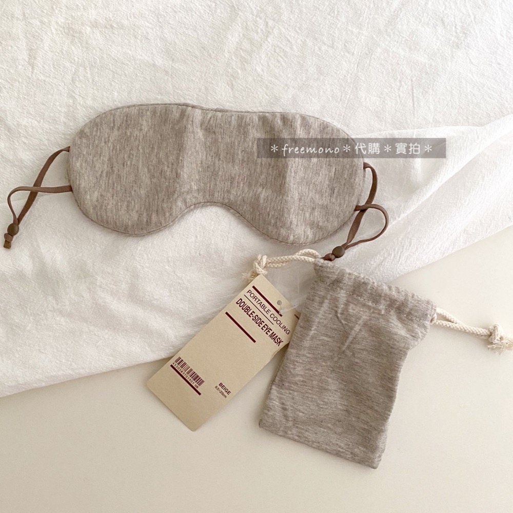 MUJI 無印良品 攜帶用涼感眼罩（米色/深藍色） 眼罩 附收納袋 旅行出國 眼罩 方便攜帶-細節圖2