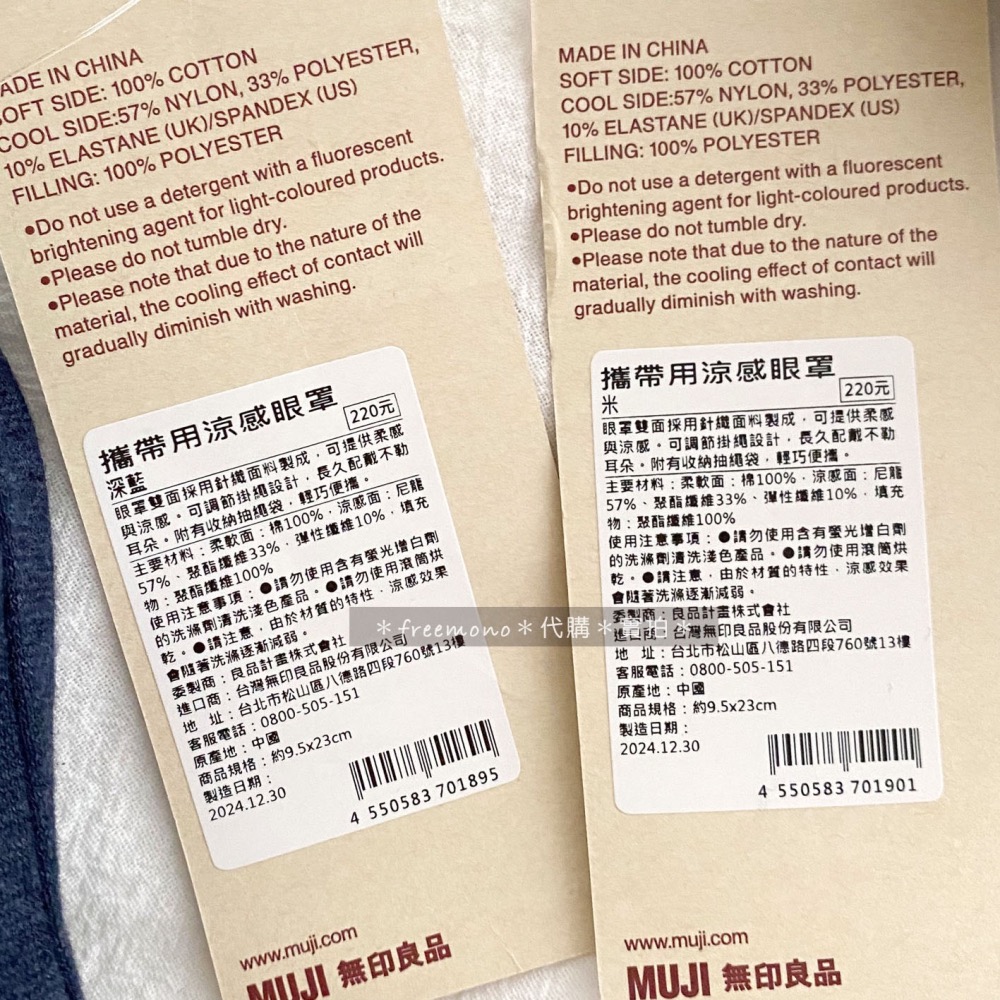 MUJI 無印良品 攜帶用涼感眼罩（米色/深藍色） 眼罩 附收納袋 旅行出國 眼罩 方便攜帶-細節圖7