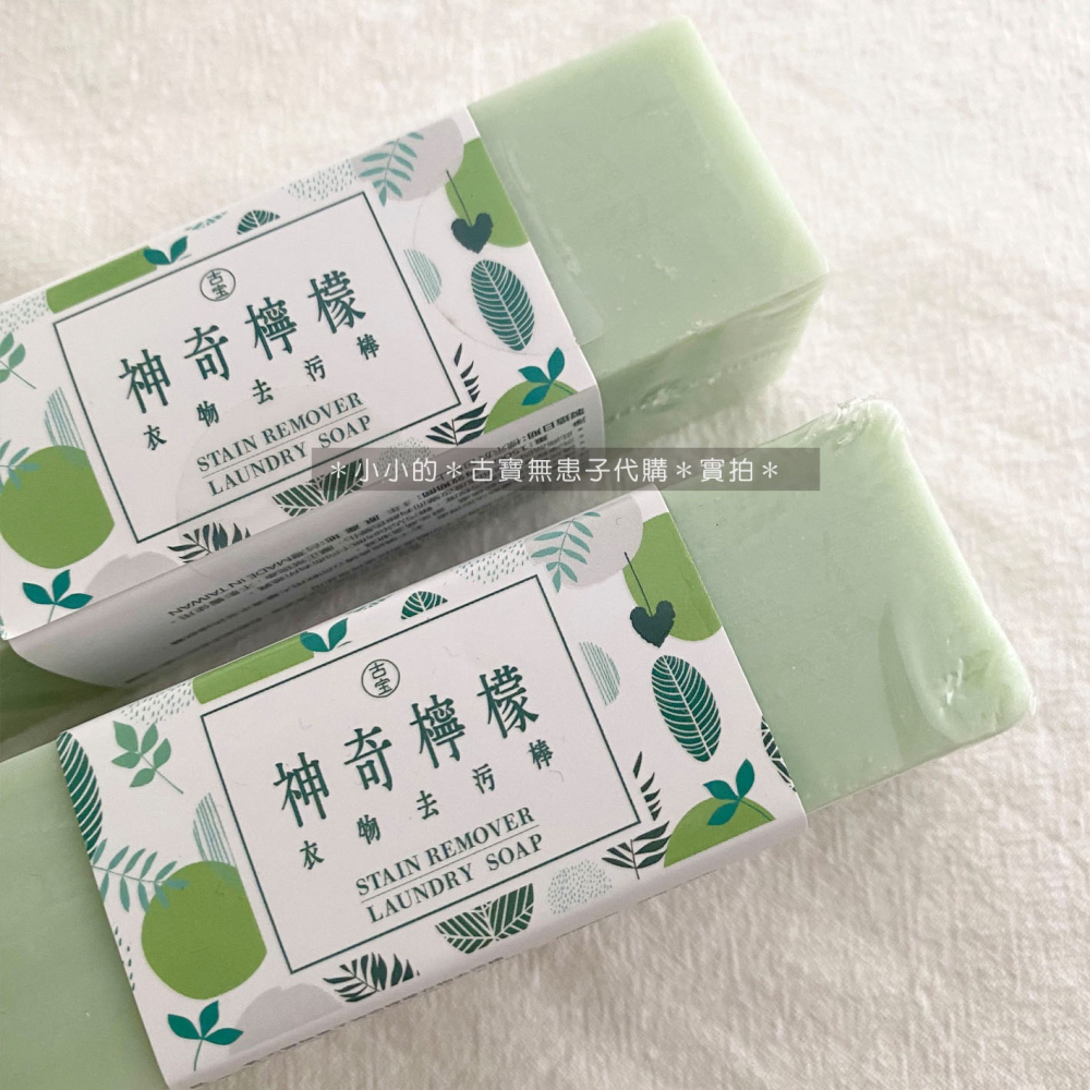 古寶 無患子 神奇檸檬衣物去污棒 150g 衣物去污棒 去污棒 洗衣皂 去汙棒 去漬棒-細節圖2