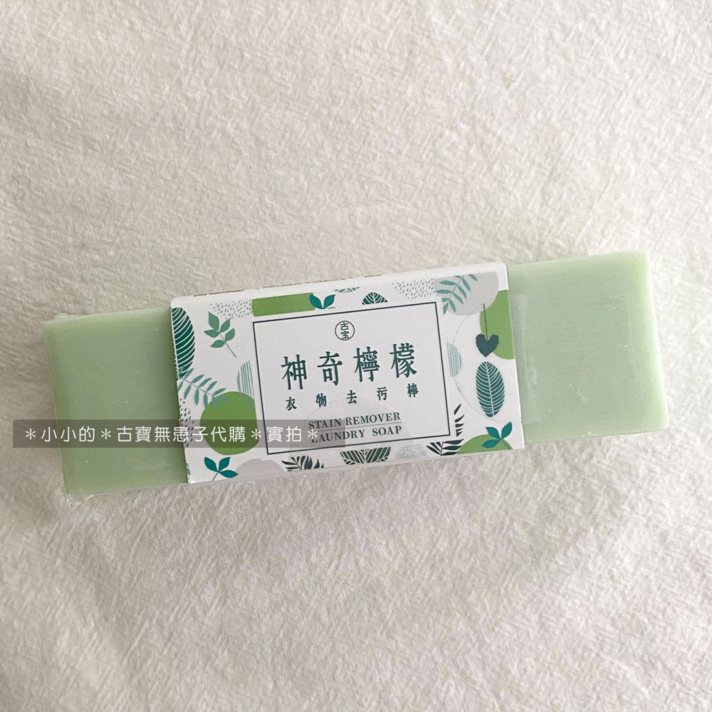 古寶 無患子 神奇檸檬衣物去污棒 150g 衣物去污棒 去污棒 洗衣皂 去汙棒 去漬棒-細節圖3