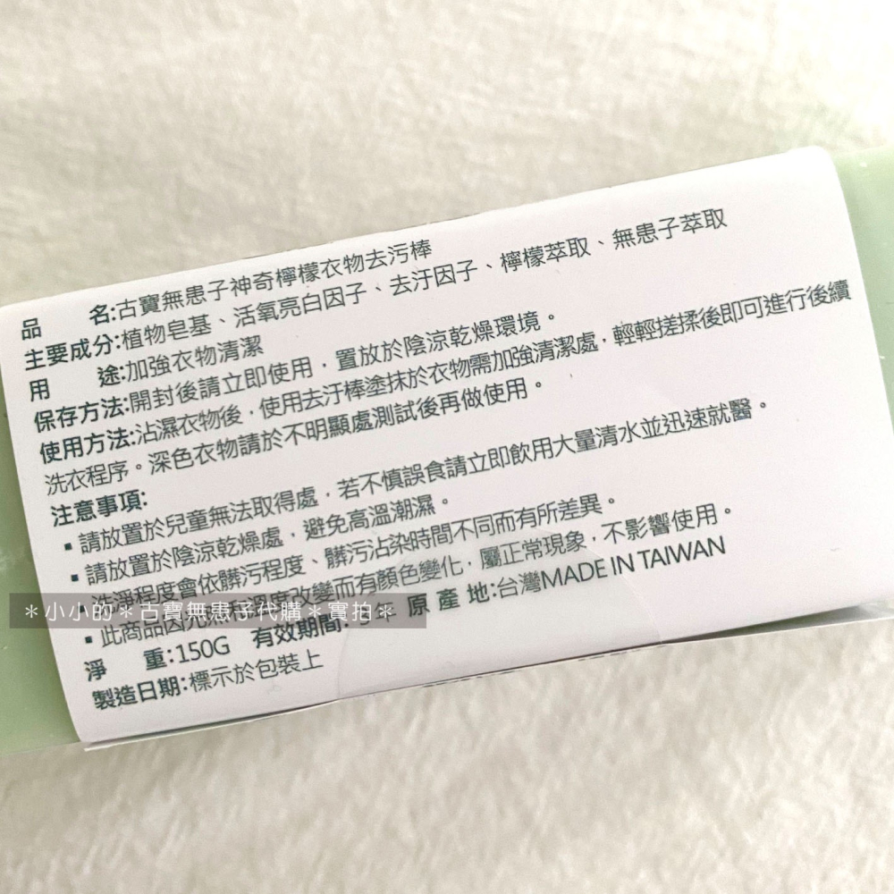 古寶 無患子 神奇檸檬衣物去污棒 150g 衣物去污棒 去污棒 洗衣皂 去汙棒 去漬棒-細節圖5