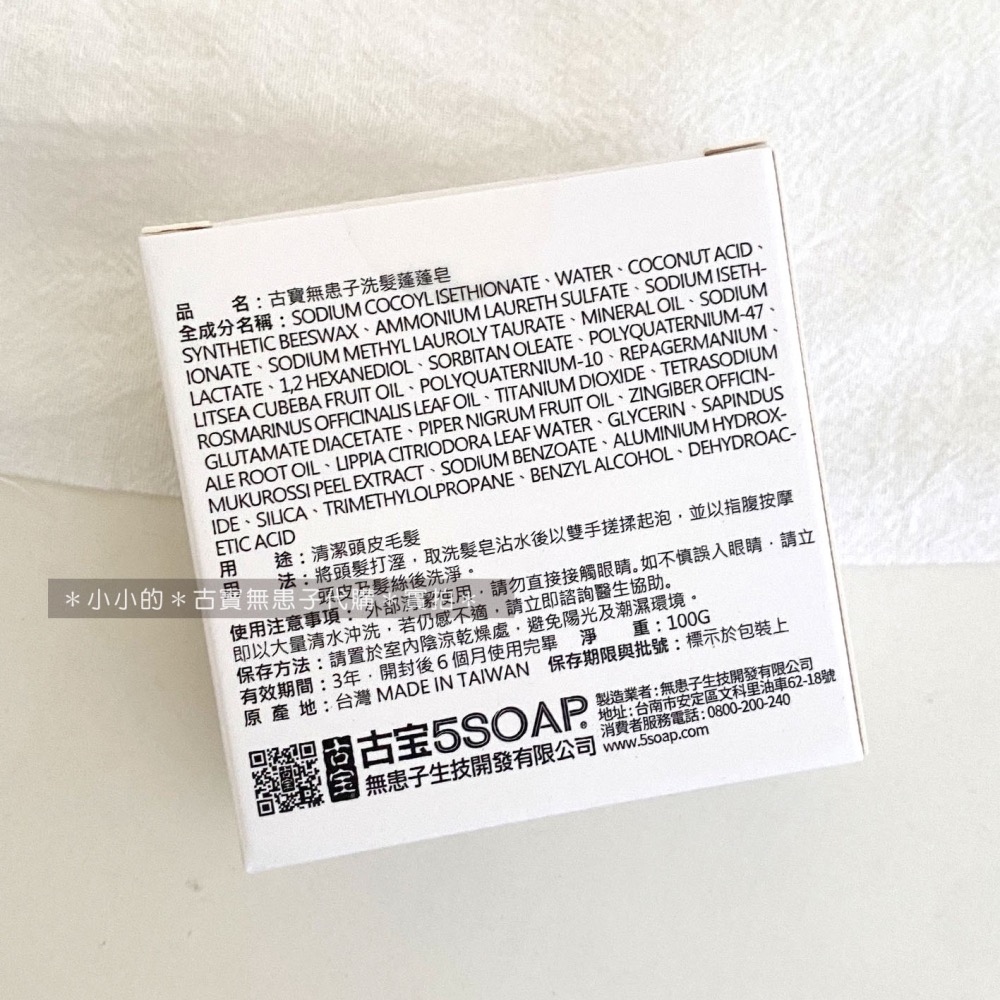 古寶 無患子 洗髮蓬蓬皂 100g 淨味鍺放鬆 蓬蓬洗髮皂100G 洗髮皂-細節圖2