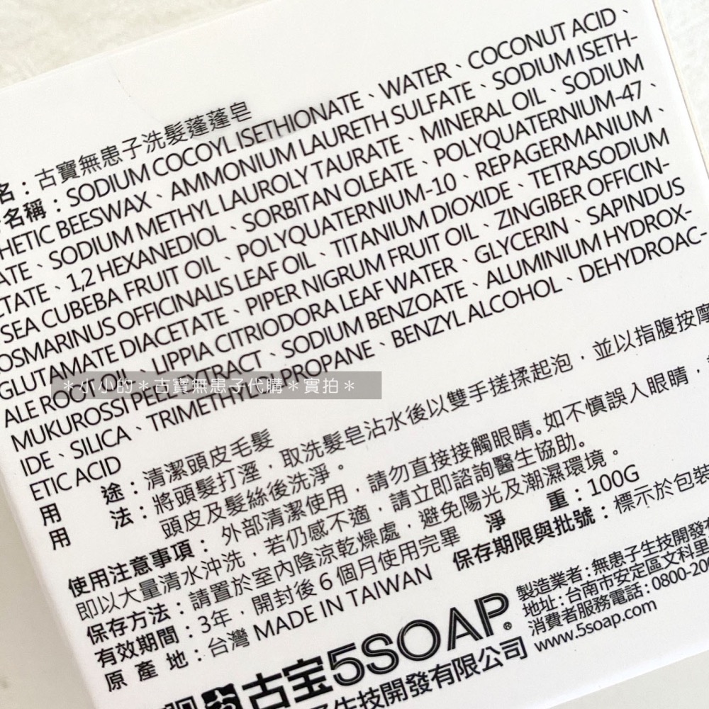 古寶 無患子 洗髮蓬蓬皂 100g 淨味鍺放鬆 蓬蓬洗髮皂100G 洗髮皂-細節圖3
