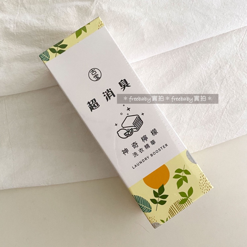 古寶 無患子 超消臭神檸淨 神檸淨 300g 需搭配洗衣精使用 洗衣精 ～代購～-細節圖2