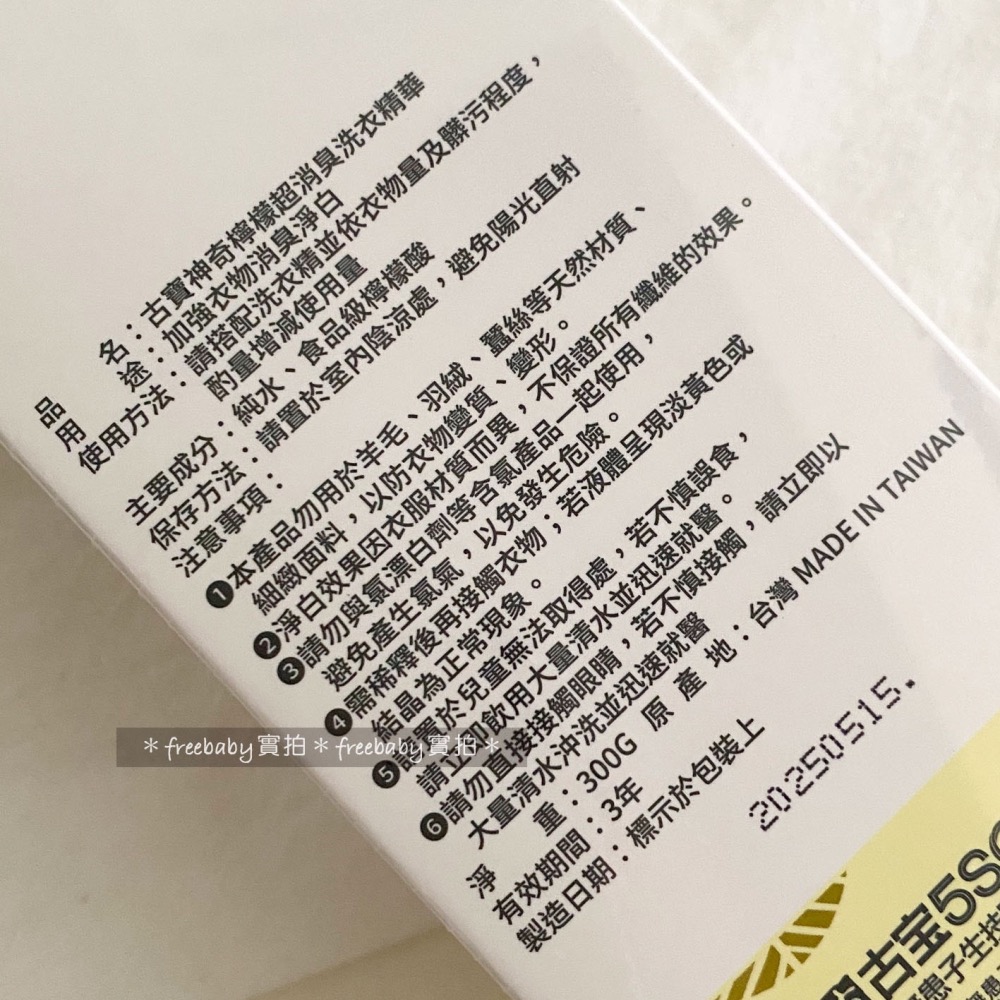 古寶 無患子 超消臭神檸淨 神檸淨 300g 需搭配洗衣精使用 洗衣精 ～代購～-細節圖3