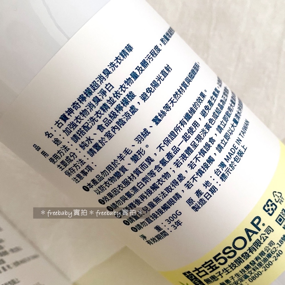 古寶 無患子 超消臭神檸淨 神檸淨 300g 需搭配洗衣精使用 洗衣精 ～代購～-細節圖4