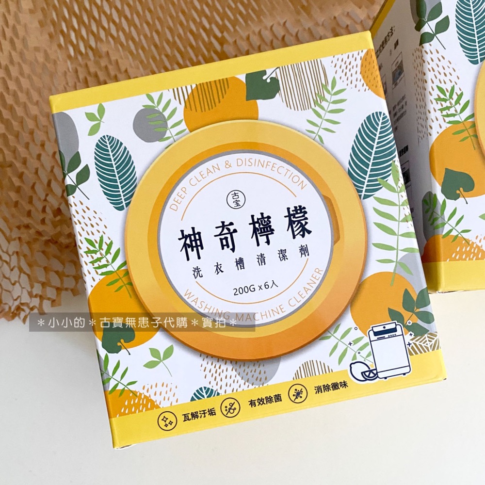 古寶 無患子 速去汙 淨黴味 神奇檸檬洗衣槽清潔劑（6入/盒）洗衣槽清潔 ～代購～-細節圖2
