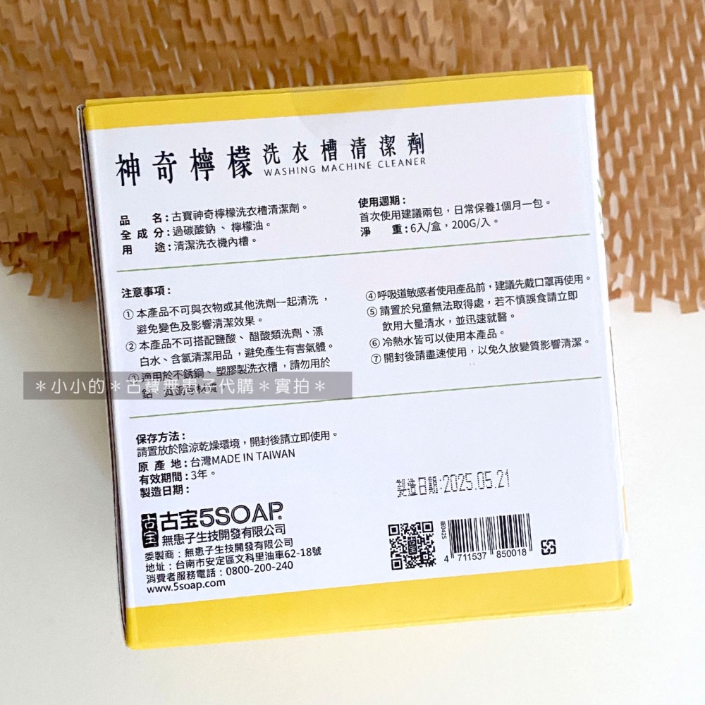 古寶 無患子 速去汙 淨黴味 神奇檸檬洗衣槽清潔劑（6入/盒）洗衣槽清潔 ～代購～-細節圖3