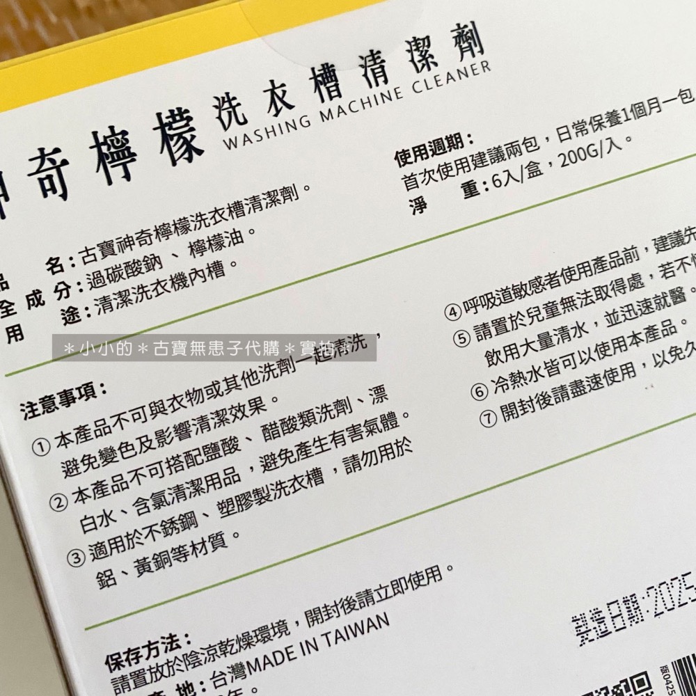 古寶 無患子 速去汙 淨黴味 神奇檸檬洗衣槽清潔劑（6入/盒）洗衣槽清潔 ～代購～-細節圖4