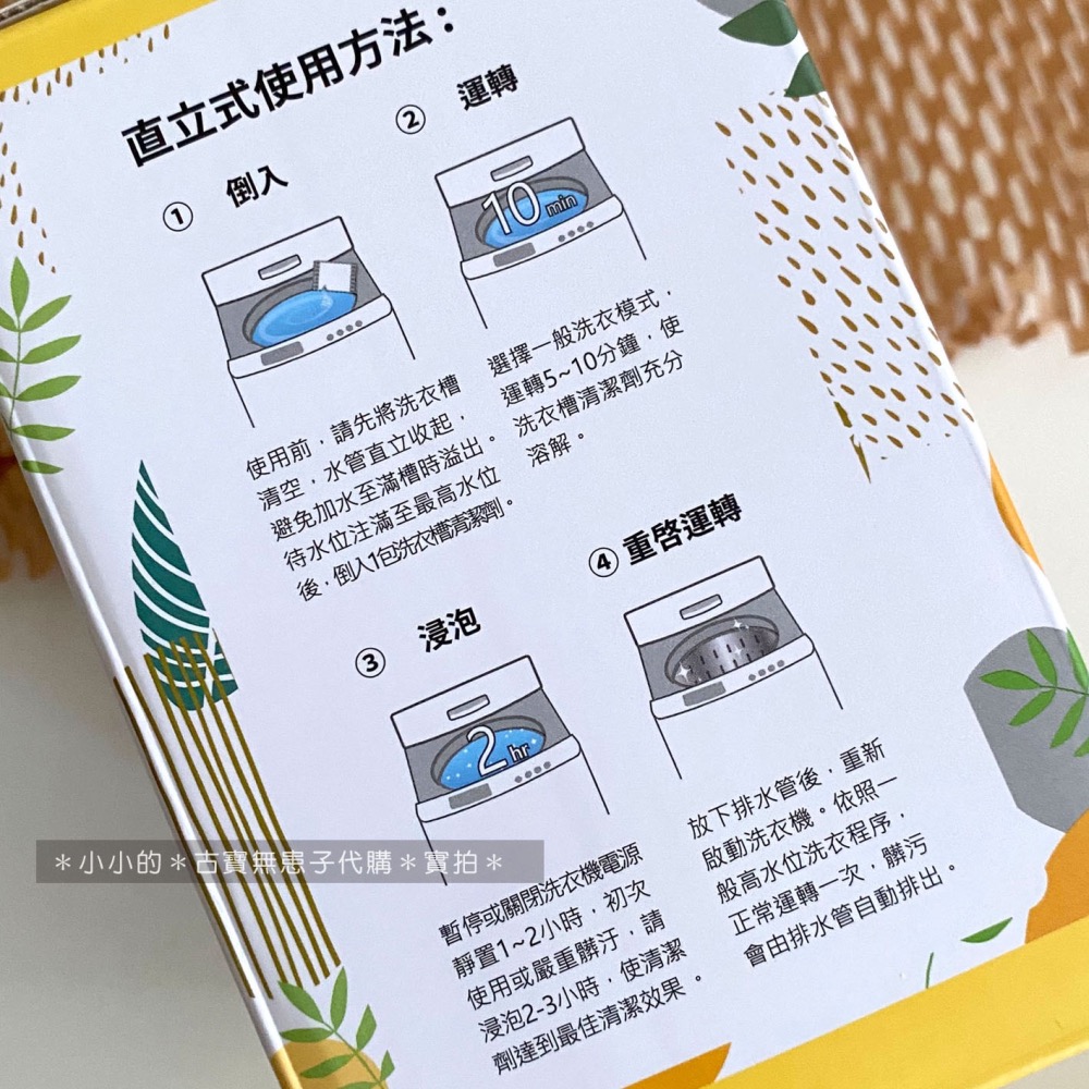 古寶 無患子 速去汙 淨黴味 神奇檸檬洗衣槽清潔劑（6入/盒）洗衣槽清潔 ～代購～-細節圖5