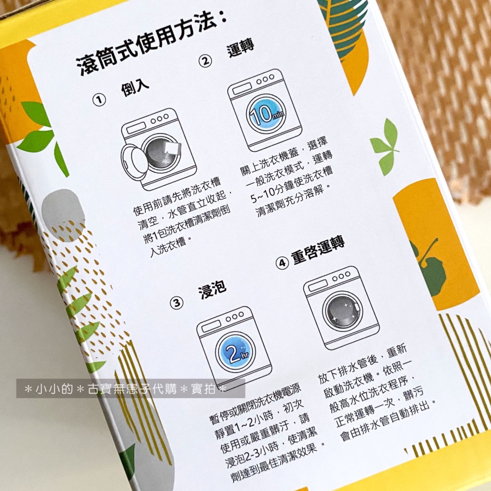 古寶 無患子 速去汙 淨黴味 神奇檸檬洗衣槽清潔劑（6入/盒）洗衣槽清潔 ～代購～-細節圖6