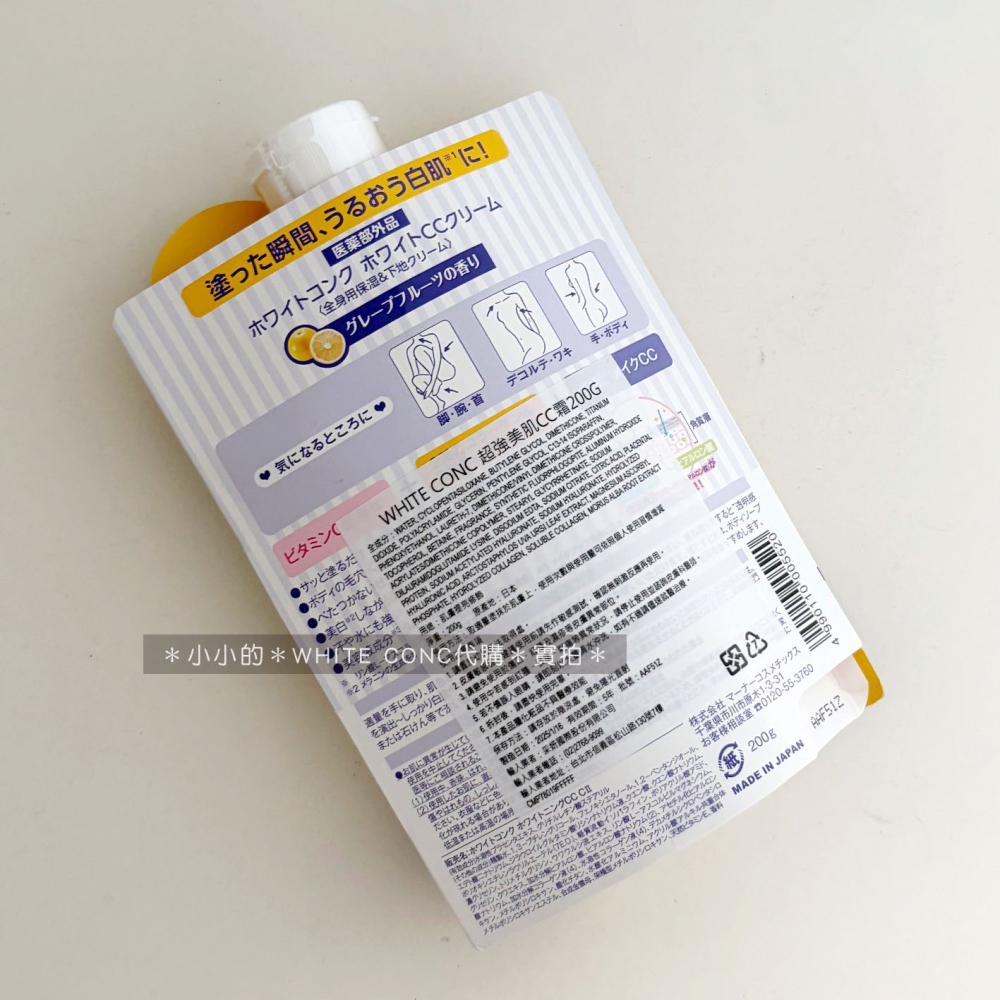 日本 WHITE CONC 超強美肌身體CC霜 200g 公司貨-細節圖2