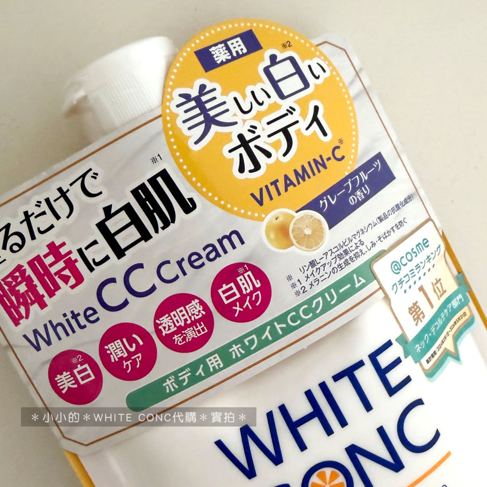 日本 WHITE CONC 超強美肌身體CC霜 200g 公司貨-細節圖3