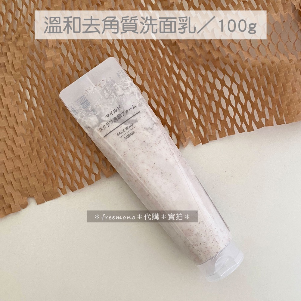 溫和去角質洗面乳100g