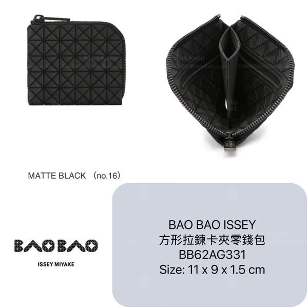 [現貨] 🖤全新三宅一生 BAOBAO ISSEY MIYAKE 方形拉鍊卡夾零錢包｜拉鍊錢包 AG331-細節圖2