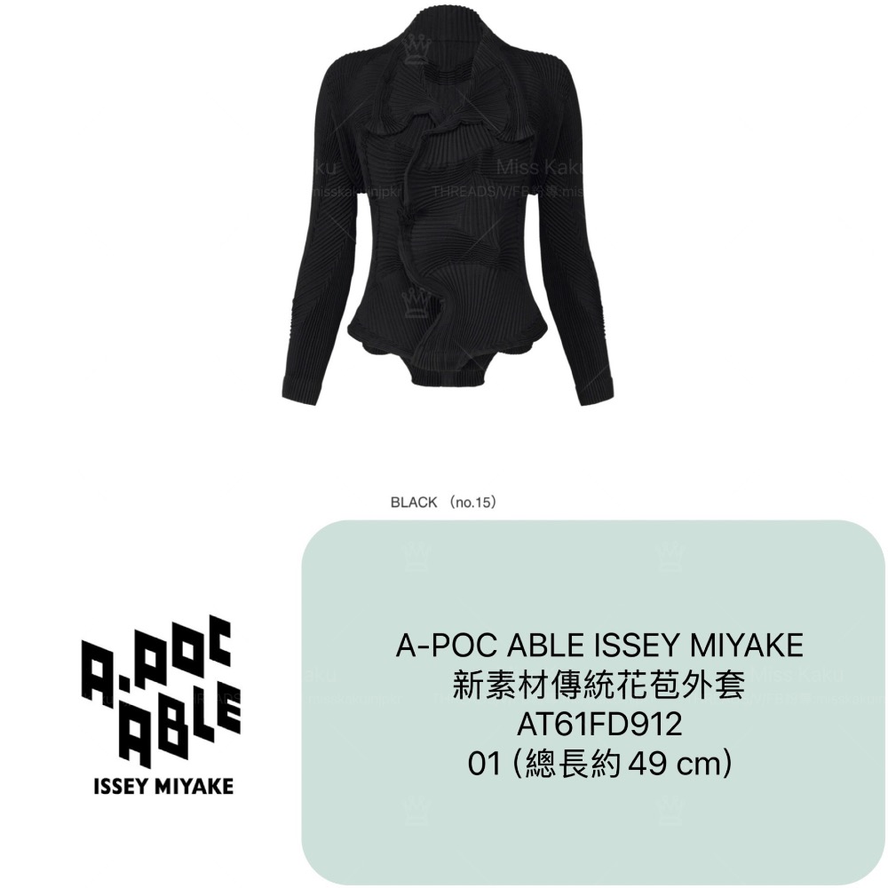 [現貨] 全新三宅一生 A-POC ABLE ISSEY MIYAKE TYPE-I 花苞外套 FD912 🔜 快速出-細節圖7