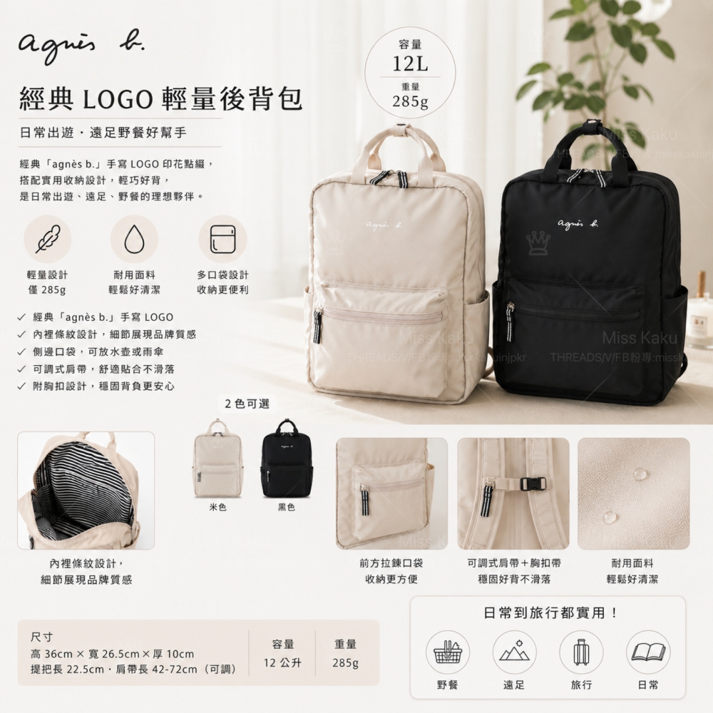 [現貨] 🇯🇵 Agnes b. 小 b LOGO 輕量後背包｜高顏值後背包｜日本代購 🔜 24小時內快速出貨-細節圖2