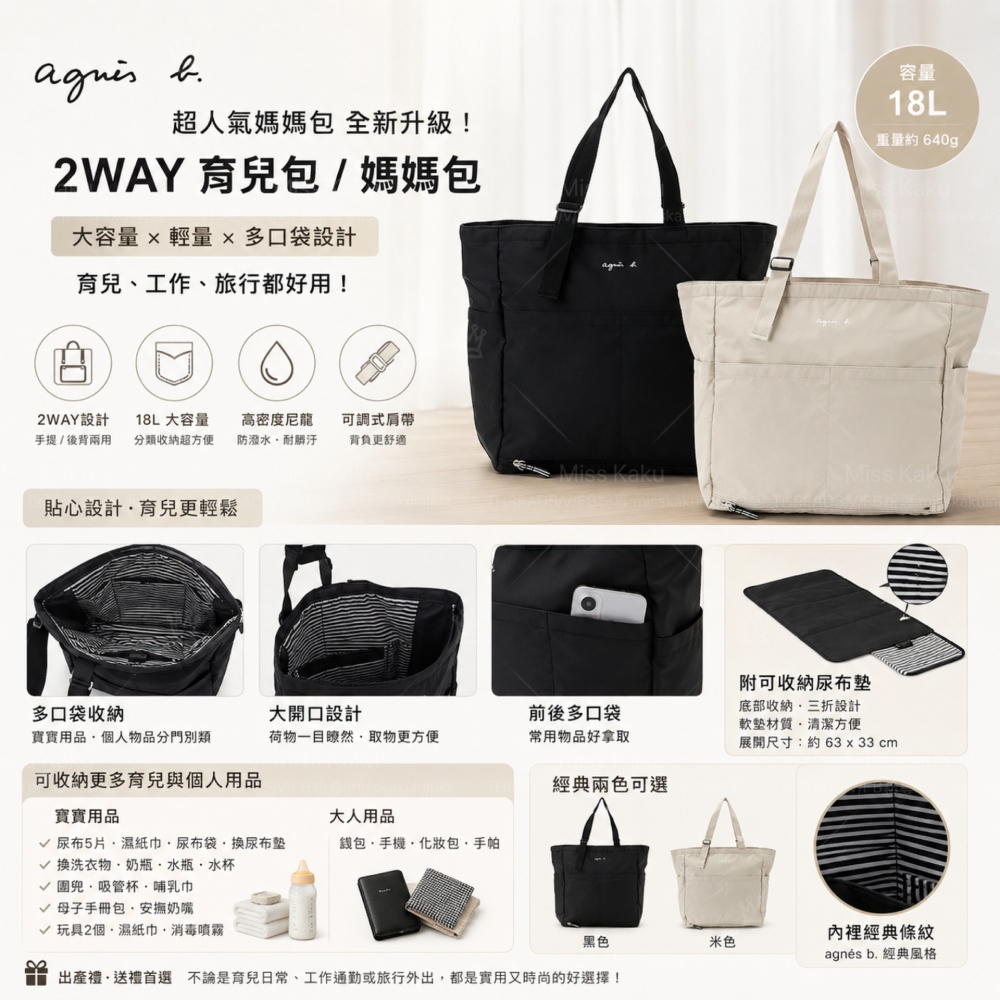 [現貨] 🇯🇵 Agnes b. 2WAY 超大托特包/多功能育兒包/媽媽包｜Agnes b.代購-細節圖4