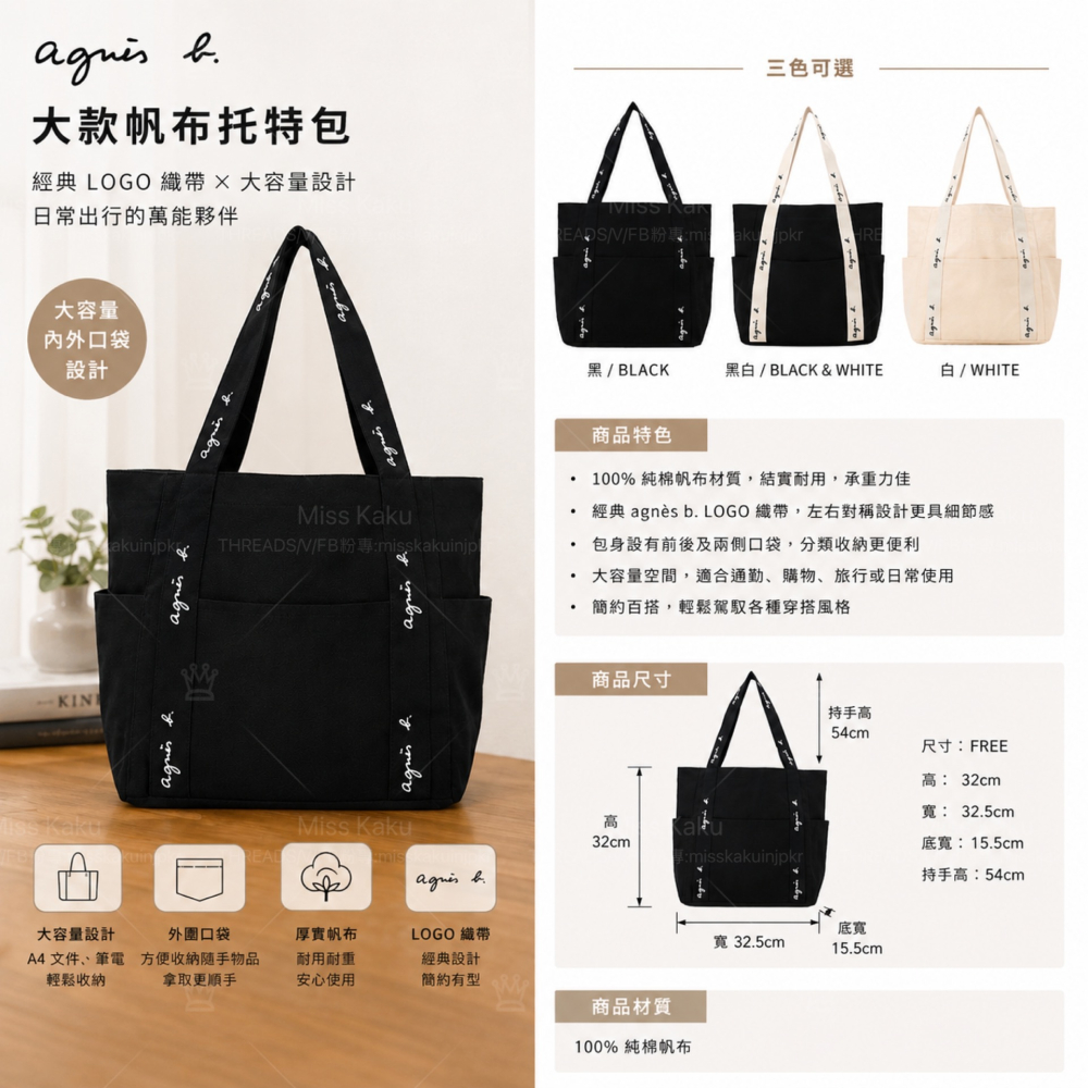 [現貨] 🇯🇵 Agnes b. 小 b 經典 LOGO 大款/小款帆布托特包｜日本代購 🔜 24小時快速出貨-細節圖2