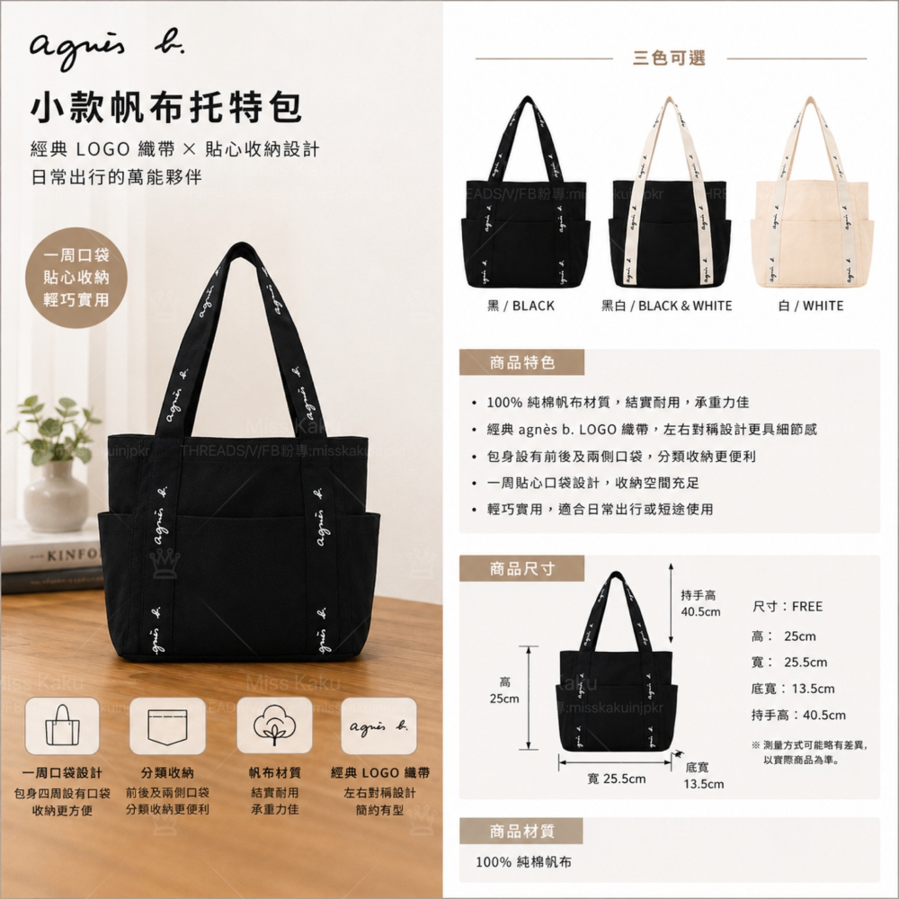 [現貨] 🇯🇵 Agnes b. 小 b 經典 LOGO 大款/小款帆布托特包｜日本代購 🔜 24小時快速出貨-細節圖3