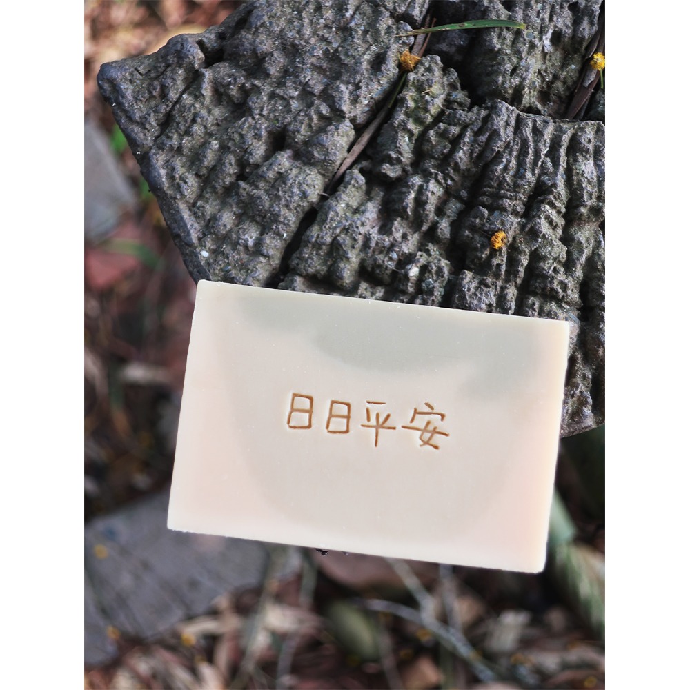 【皂章B51】日日平安 (預購) 可愛字章 壓克力皂章 手工皂章 祝福 年節 送禮推薦-細節圖3