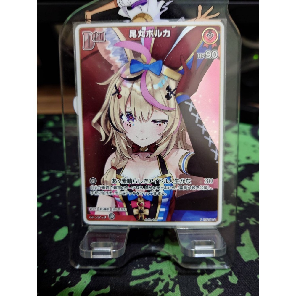 尾丸ポルカ(尾丸波爾卡)