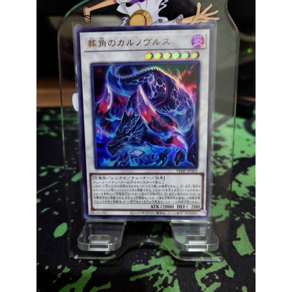 葬角のカルノヴルス(葬角的肉食牛龍)