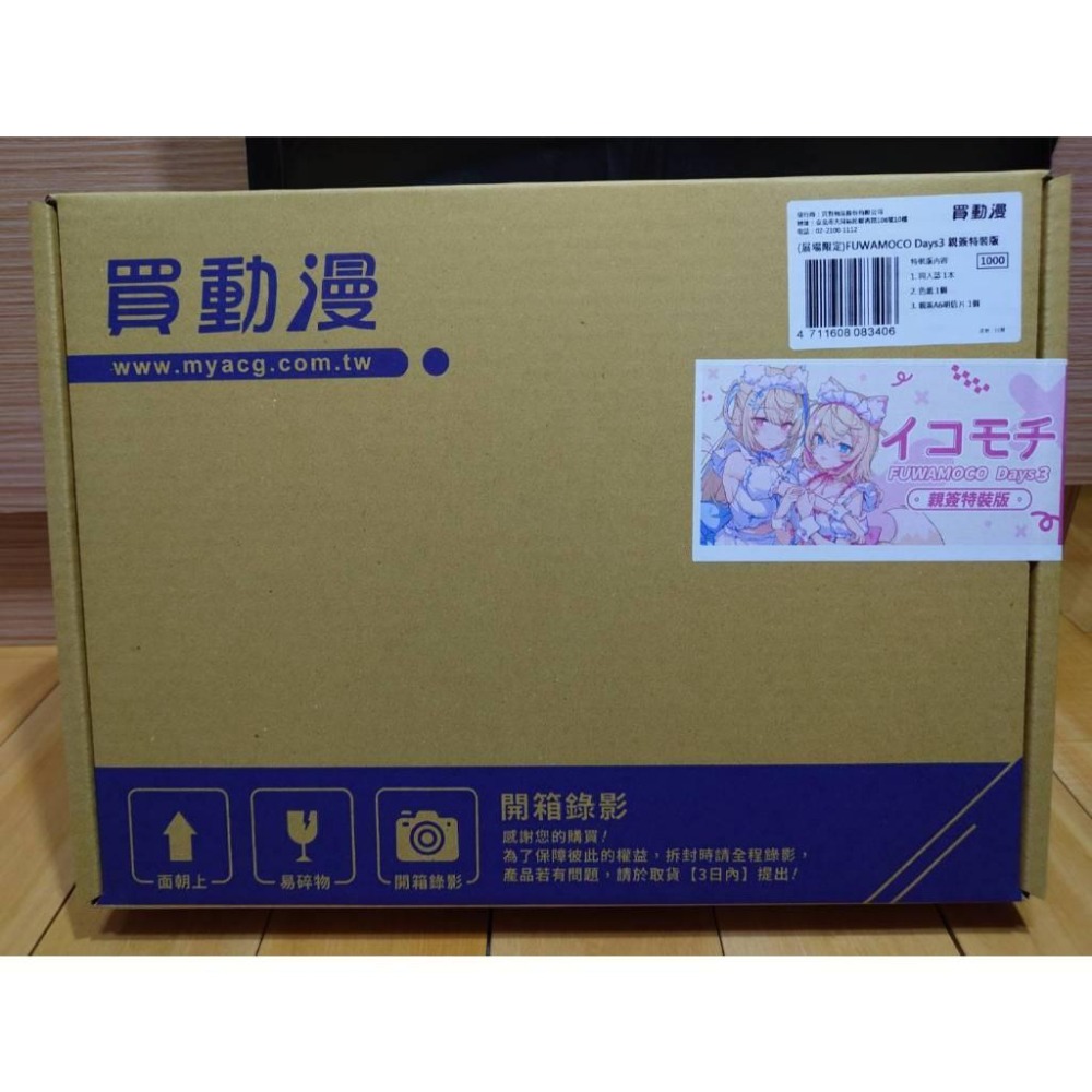 【全新現貨】買動漫 25年漫展 FUWAMOCO Days3 親簽特裝版 限定版 イコモチ 同人誌 色紙 親簽A6明信片-細節圖2