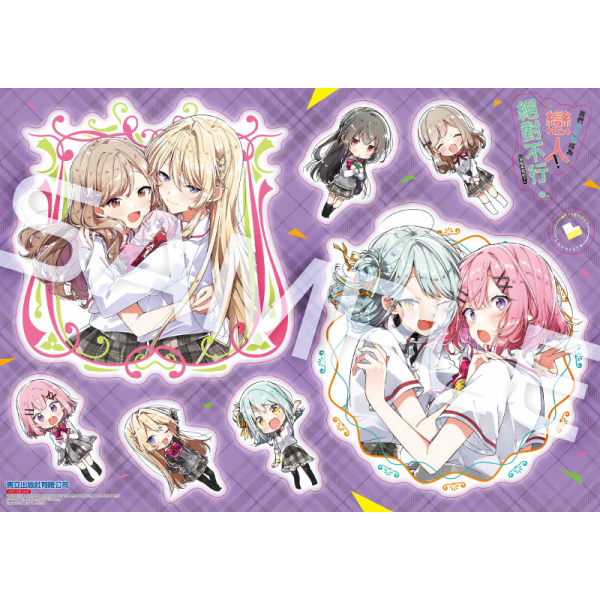 我們不可能成為戀人！絕對不行。