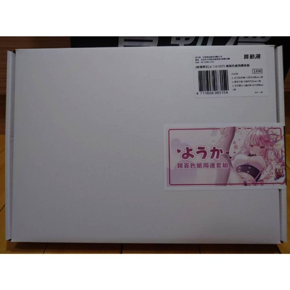 【全新現貨】買動漫 25年漫展 親簽色紙周邊套組 親簽特裝版 限定版 ようか 同人誌 掛軸 色紙 壓克力鑰匙圈-細節圖2