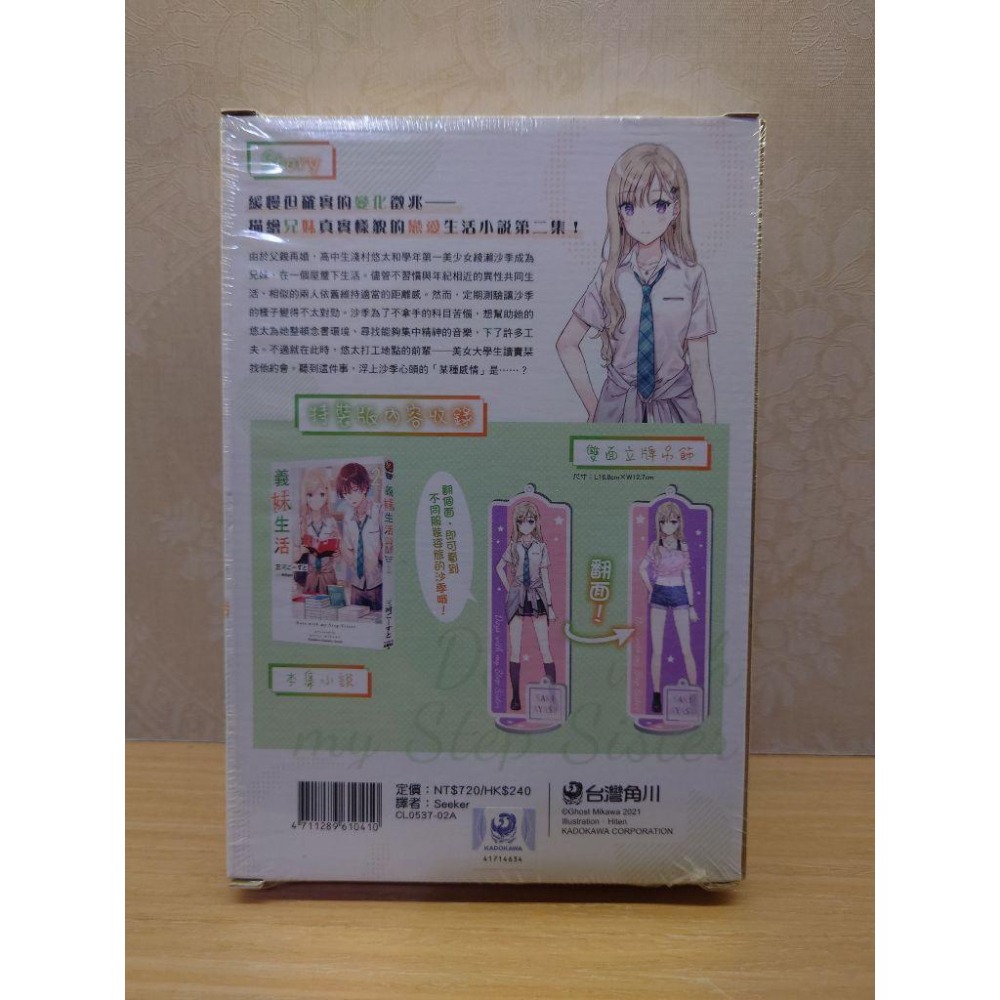 角川 輕小說《義妹生活(2)》現貨 全新 首刷 特裝版 中文版 三河ごーすと-細節圖3