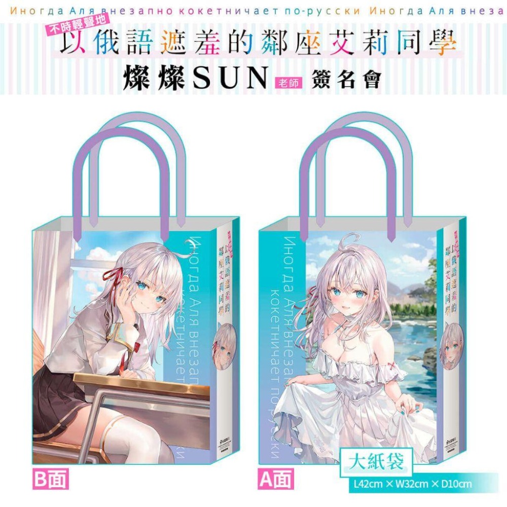 角川 不時輕聲地以俄語遮羞的鄰座艾莉同學簽名 艾莉同學 簽名套組 精品-細節圖2