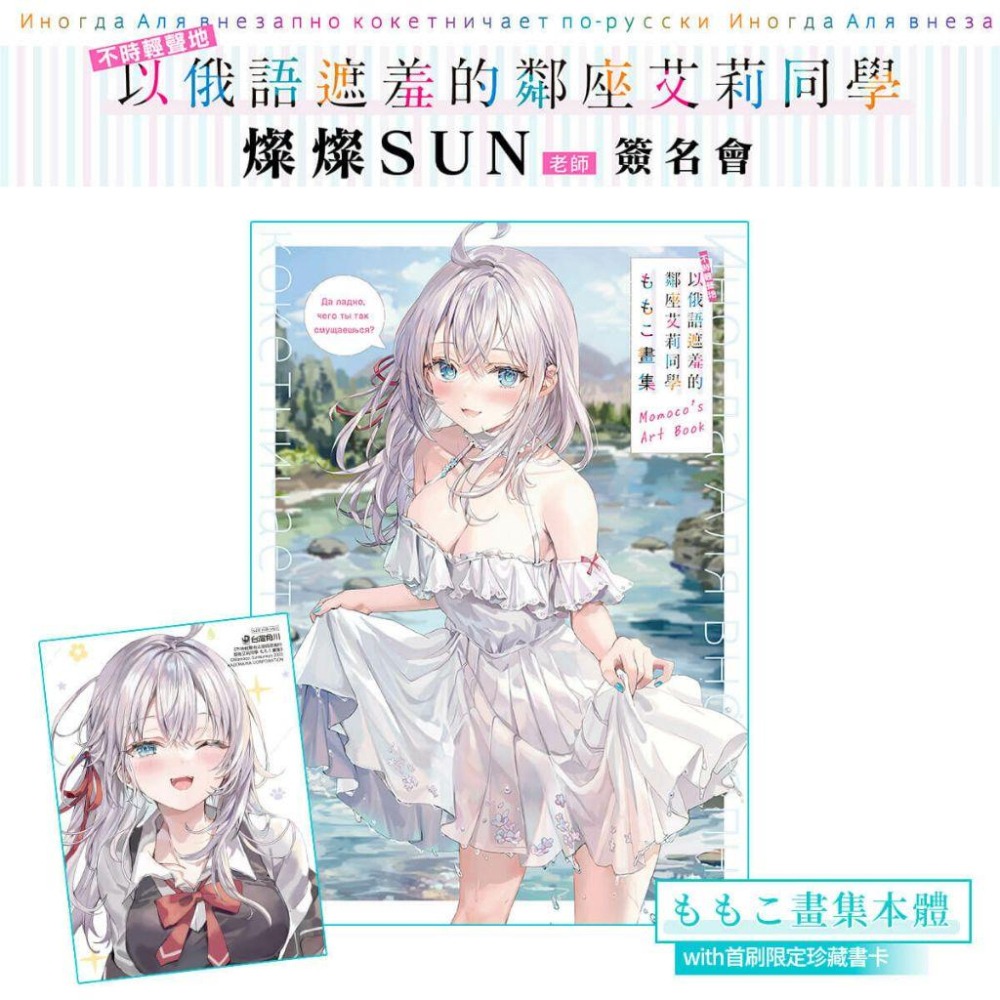 角川 不時輕聲地以俄語遮羞的鄰座艾莉同學簽名 艾莉同學 簽名套組 精品-細節圖3