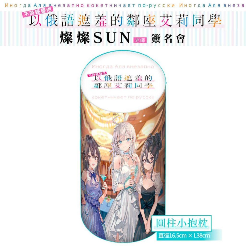 角川 不時輕聲地以俄語遮羞的鄰座艾莉同學簽名 艾莉同學 簽名套組 精品-細節圖4