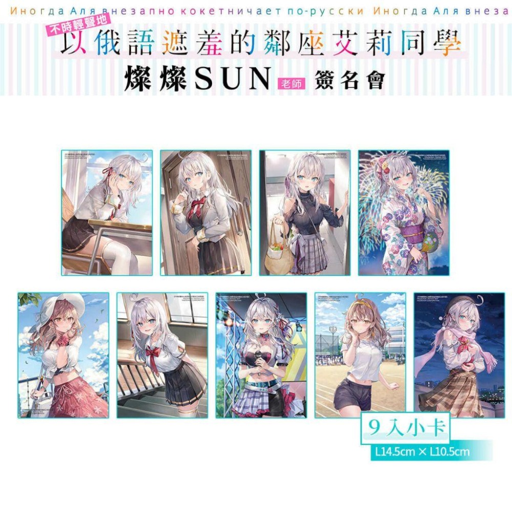 角川 不時輕聲地以俄語遮羞的鄰座艾莉同學簽名 艾莉同學 簽名套組 精品-細節圖5