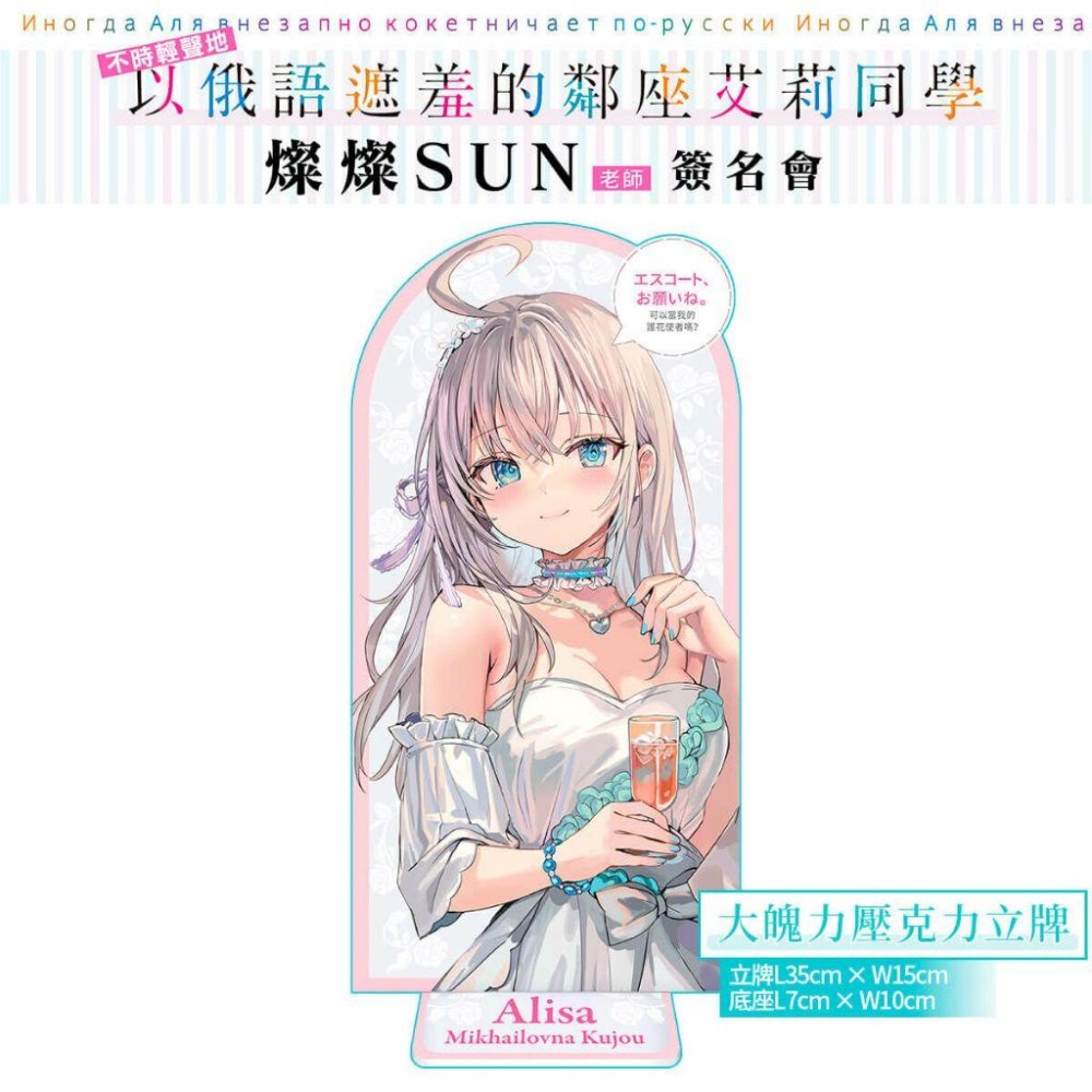 角川 不時輕聲地以俄語遮羞的鄰座艾莉同學簽名 艾莉同學 簽名套組 精品-細節圖6