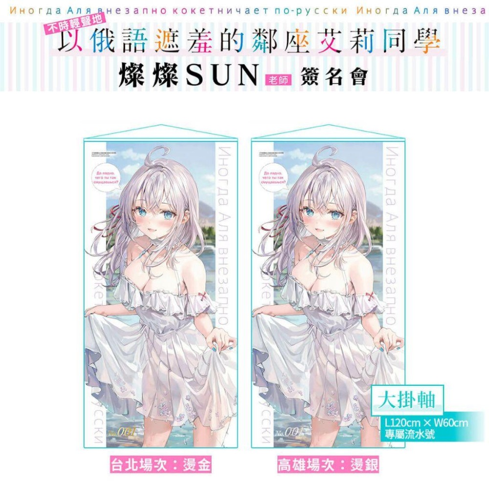 角川 不時輕聲地以俄語遮羞的鄰座艾莉同學簽名 艾莉同學 簽名套組 精品-細節圖7