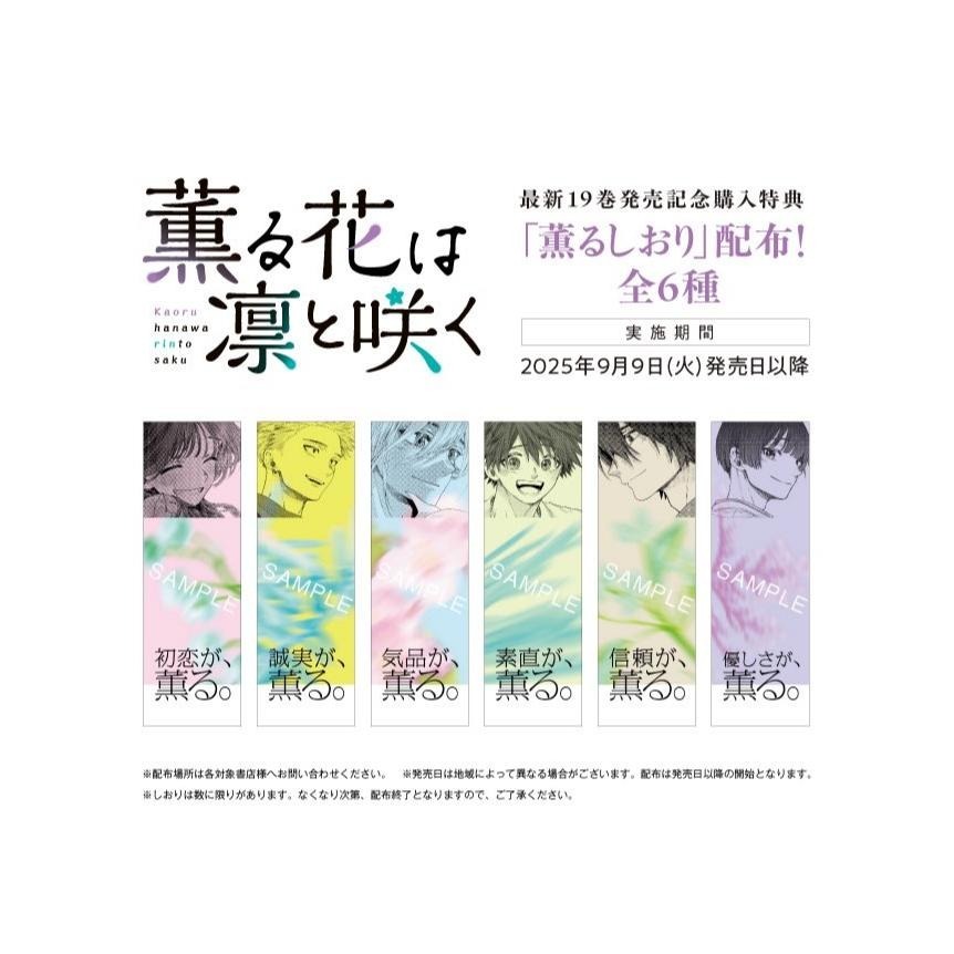 【全新現貨】日本 TSUTAYA IP書店 薰香花朵凛然綻放 拍立得小卡 花香書籤 明信片 和栗薰子 紬凜太郎 三香見坂-細節圖2