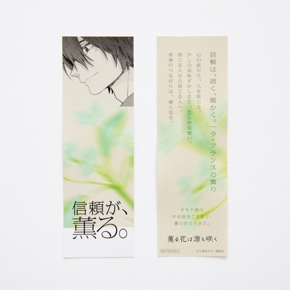 花香紙書籤-夏澤朔(瑕疵)