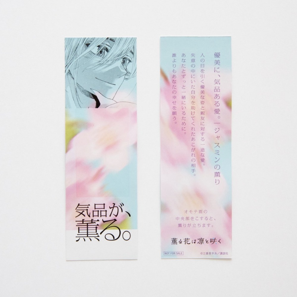 花香紙書籤-保科昴