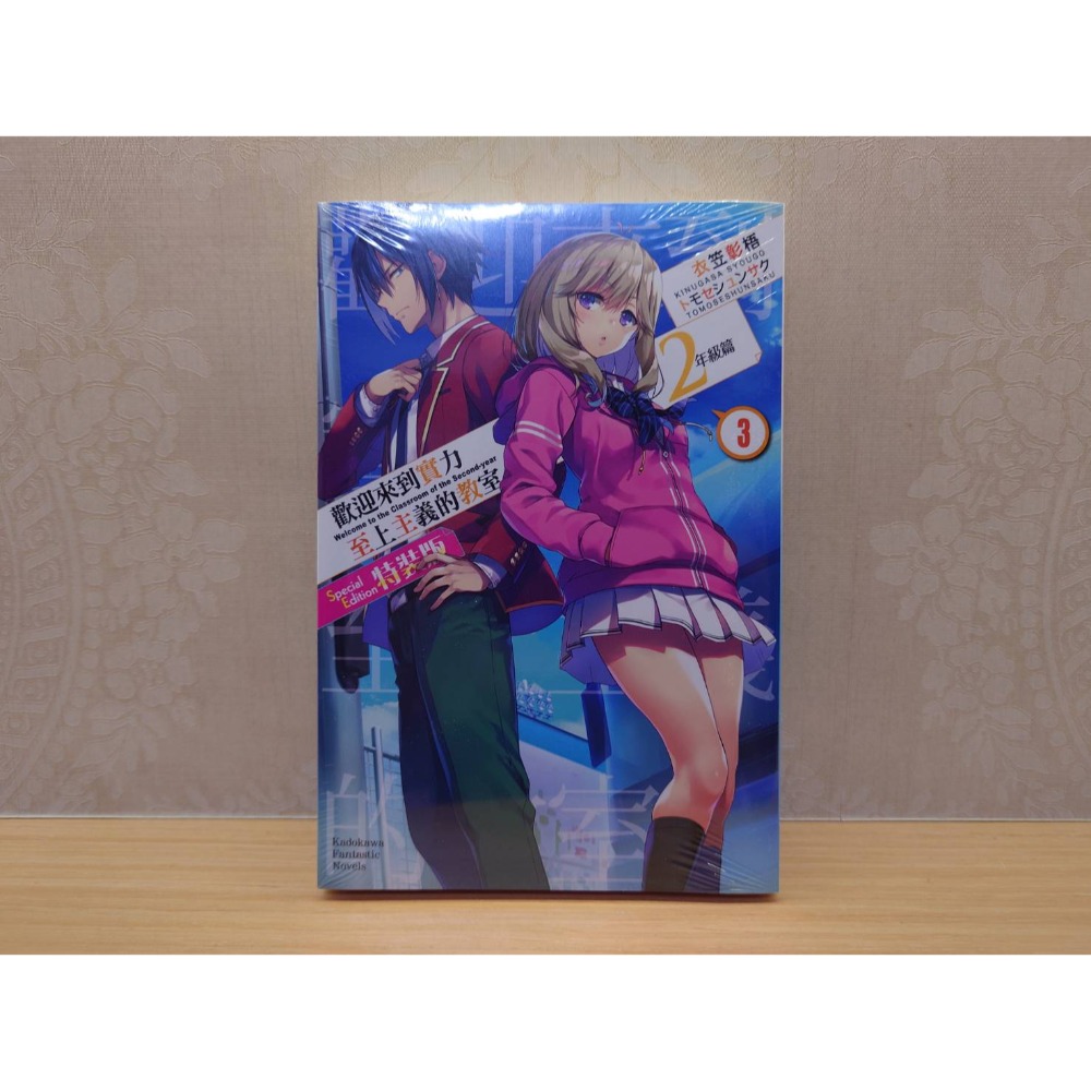 角川 輕小說《歡迎來到實力至上的主義教室 2年級篇(2~12)》現貨 全新 首刷 特裝版 限定版 中文版 衣笠彰梧-規格圖1