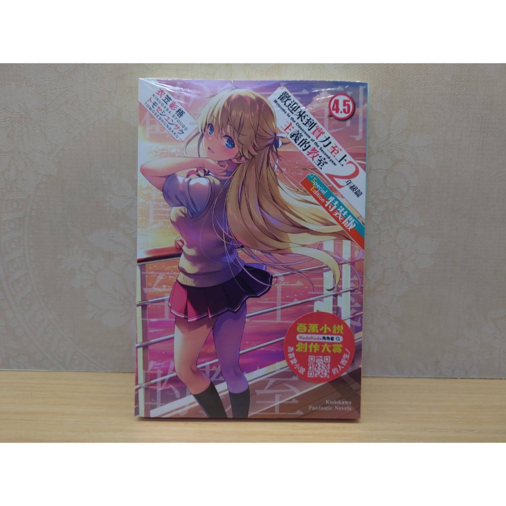 角川 輕小說《歡迎來到實力至上的主義教室 2年級篇(2~12)》現貨 全新 首刷 特裝版 限定版 中文版 衣笠彰梧-規格圖1