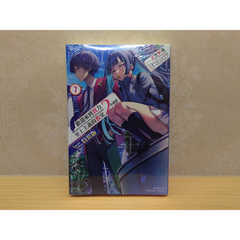 角川 輕小說《歡迎來到實力至上的主義教室 2年級篇(2~12)》現貨 全新 首刷 特裝版 限定版 中文版 衣笠彰梧-規格圖1