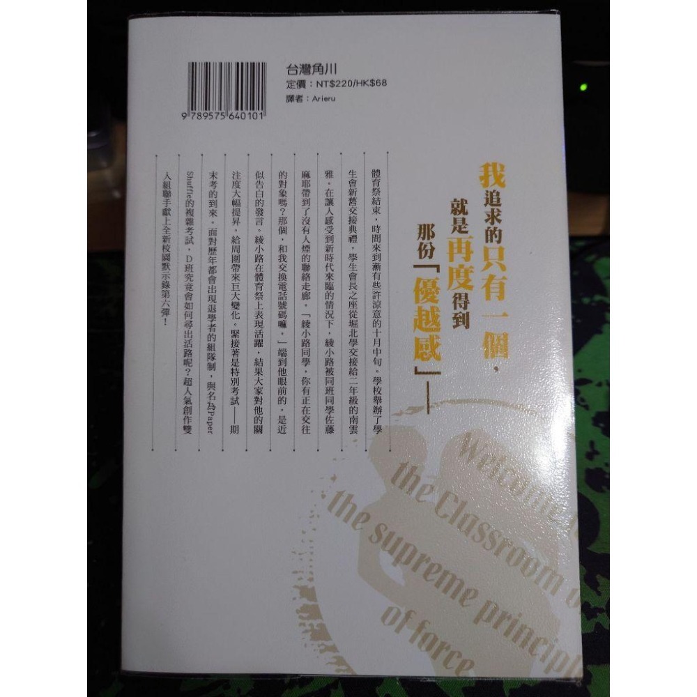 角川 輕小說《歡迎來到實力至上的主義教室(2~11.5)》現貨 全新 再版 中文版 衣笠彰梧-細節圖3