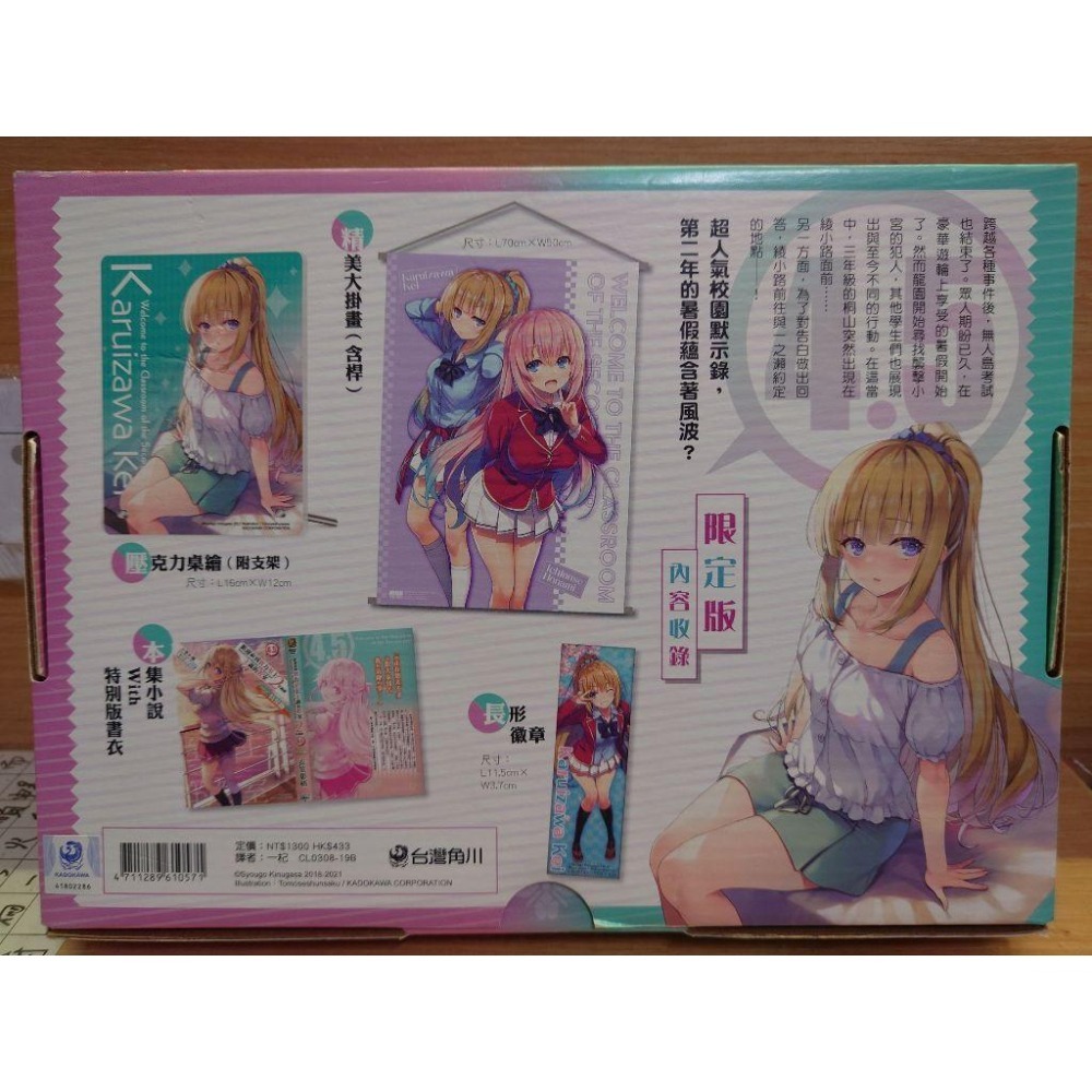 角川 輕小說《歡迎來到實力至上的主義教室(2~11.5)》現貨 全新 再版 中文版 衣笠彰梧-細節圖5