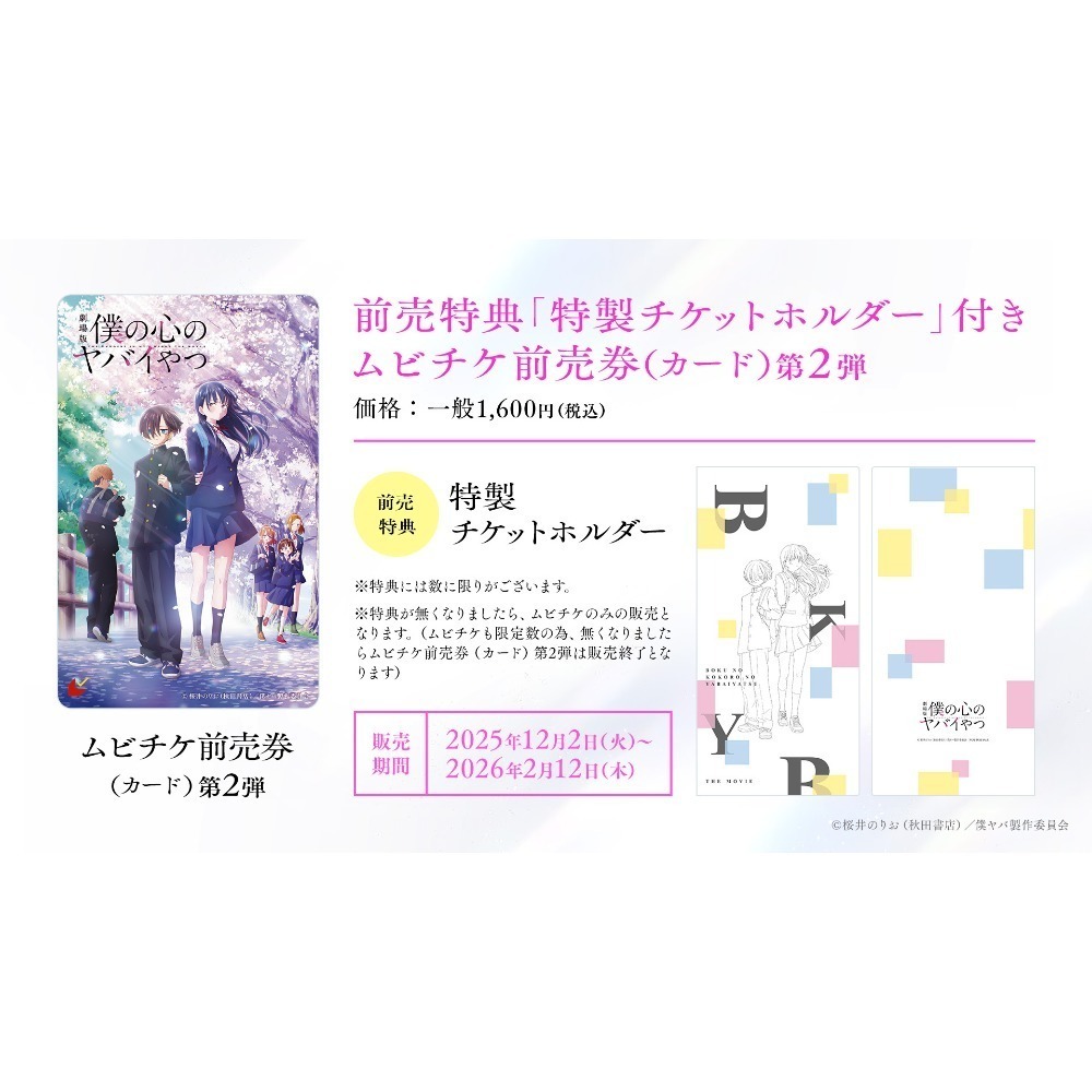 第二彈：特典套票組