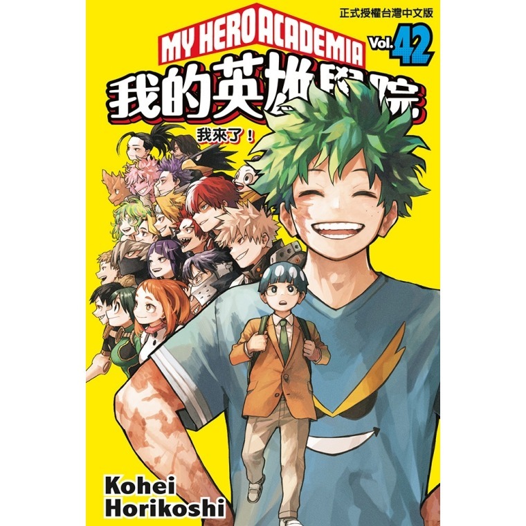 東立 漫畫《我的英雄學院(42)》現貨 全新 中文 首刷 豪華版 限定版 堀越耕平-細節圖2