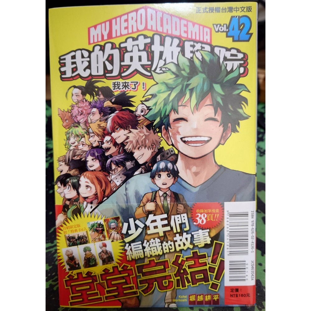 東立 漫畫《我的英雄學院(42)》現貨 全新 中文 首刷 豪華版 限定版 堀越耕平-規格圖2