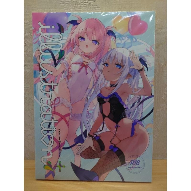 《現貨》C105 KEDAMATSURI illustration+ 毛玉牛乳 玉之けだま 畫集 畫冊 親筆簽名 親簽本-細節圖2