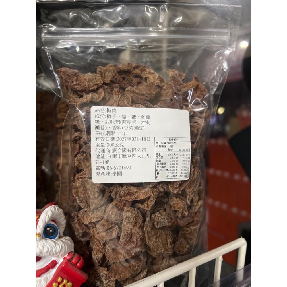 大發瓜子行 陳皮梅 化核陳皮梅   鳳梨梅 凍頂茶梅 紅茶梅 甘甜梅 無籽梅肉-細節圖3